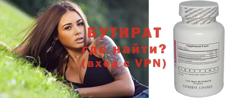 где продают   Дедовск  БУТИРАТ BDO 